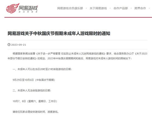長(zhǎng)假新規(guī) 未成年人游戲時(shí)長(zhǎng)累計(jì)不得超過8小時(shí)，互聯(lián)網(wǎng)游戲服務(wù)再迎監(jiān)管升級(jí)